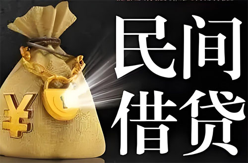 乌鲁木齐私人贷款联系电话-乌鲁木齐借贷公司-乌鲁木齐私借