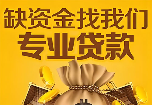 乌鲁木齐私人借钱联系方式(乌鲁木齐借款联系方式推荐)